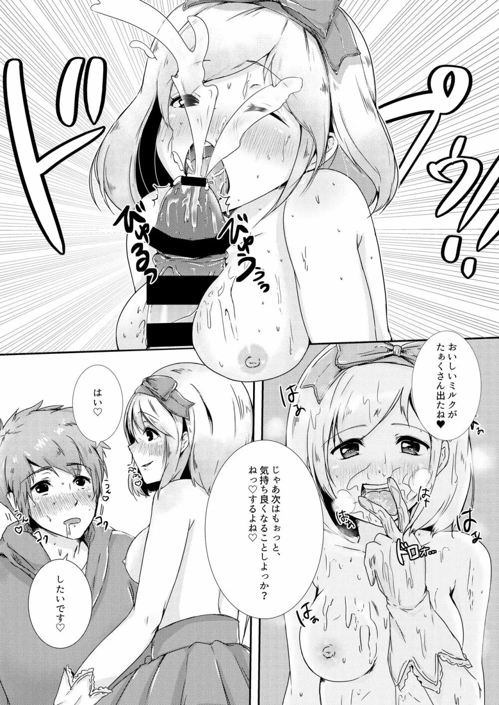 しこぶるっ! - page9