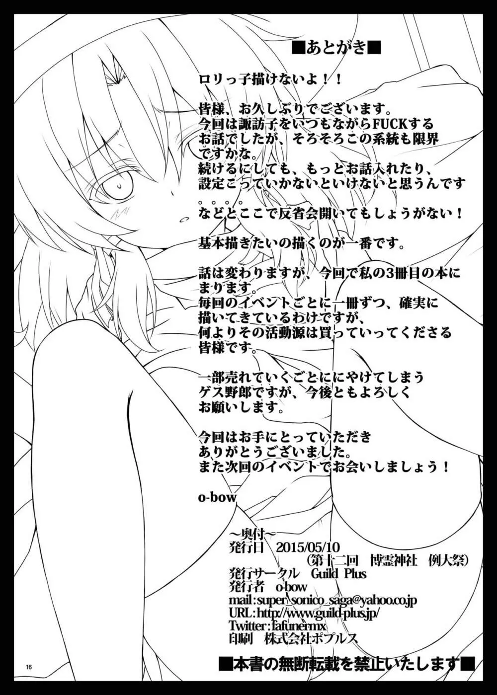 RAID CLIP SUWAKO - page16