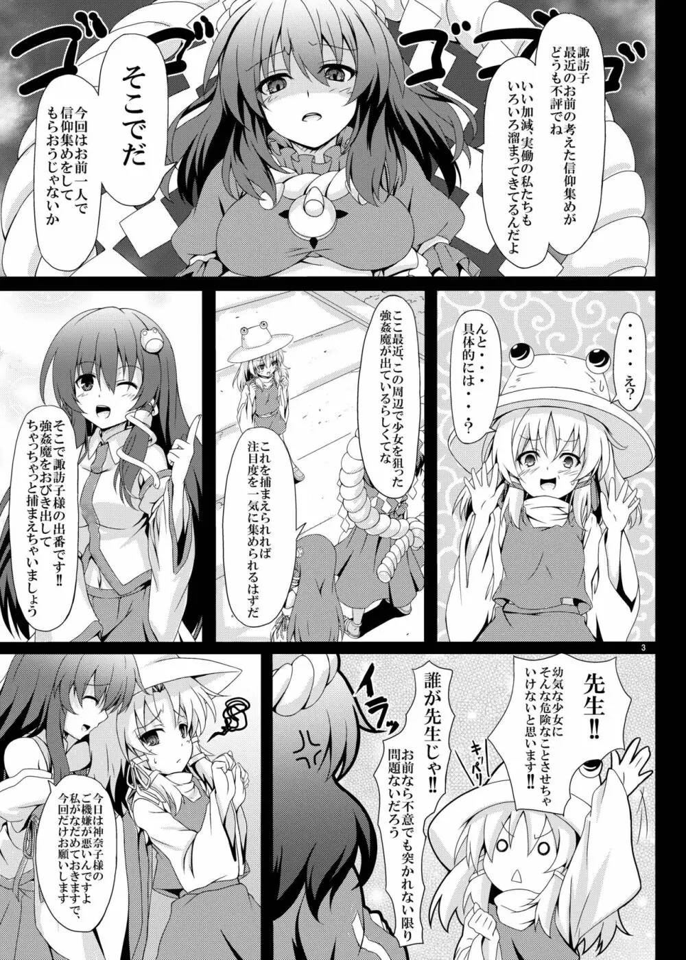 RAID CLIP SUWAKO - page3