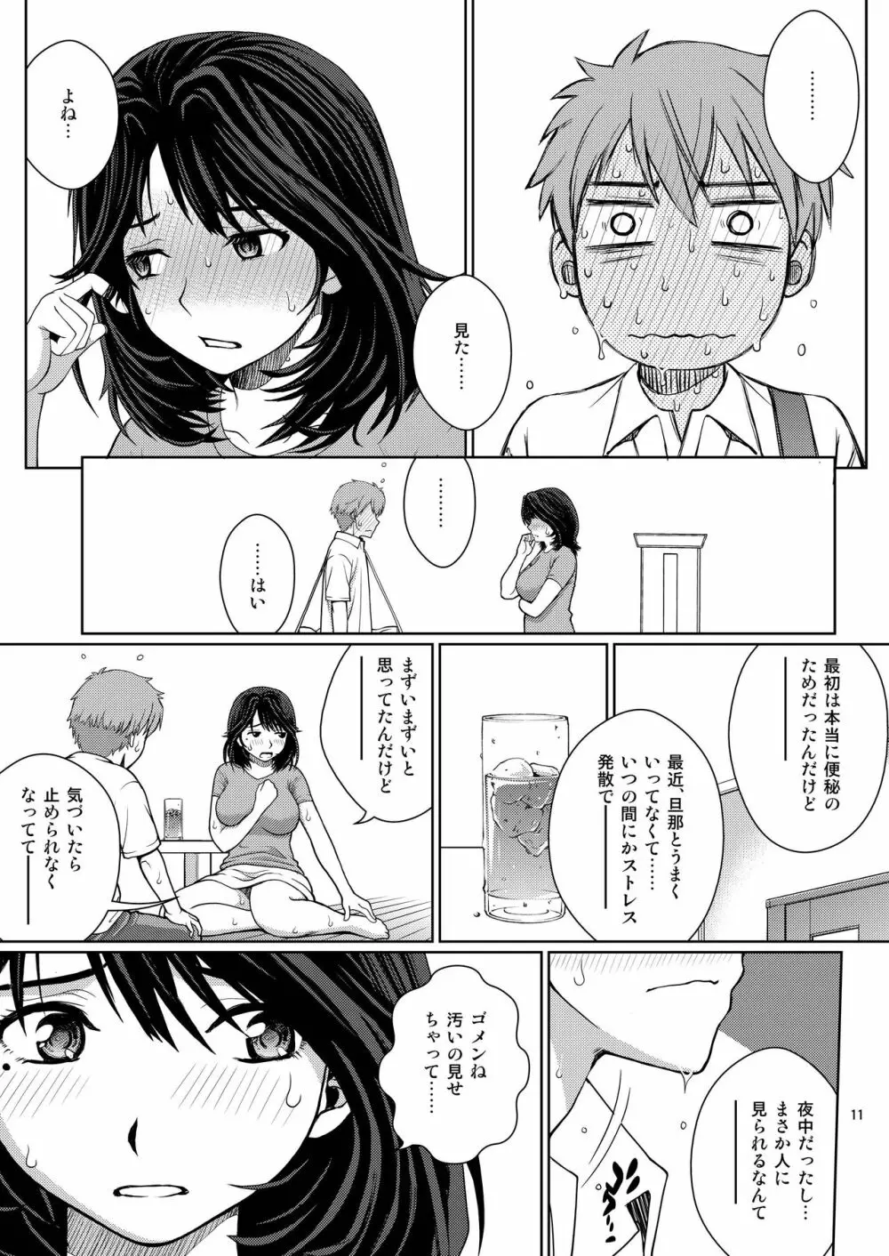 チューってして♥ - page11