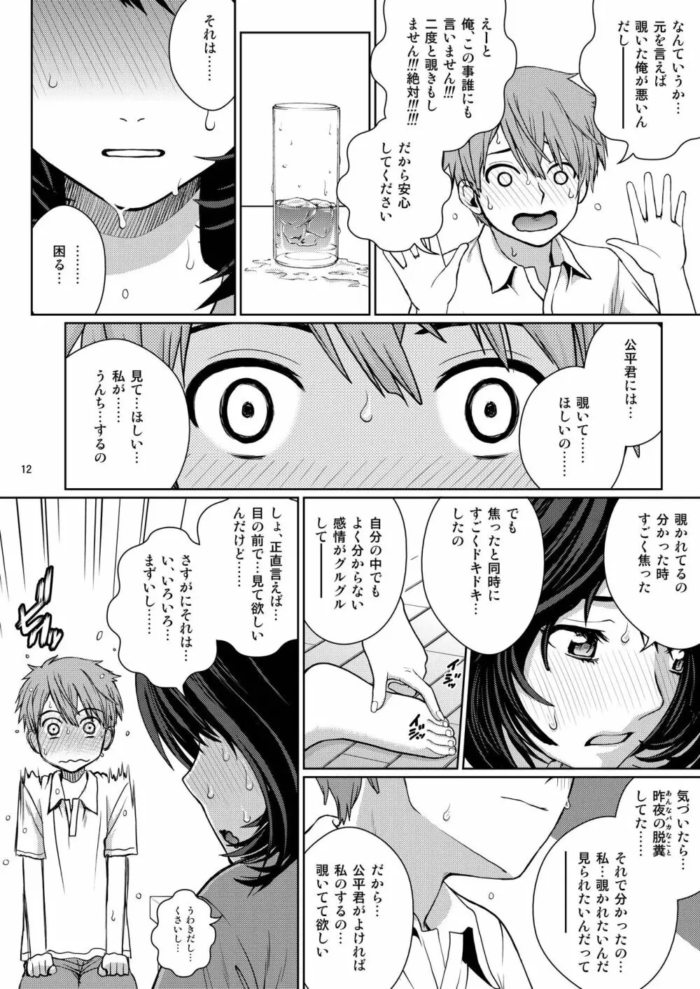 チューってして♥ - page12