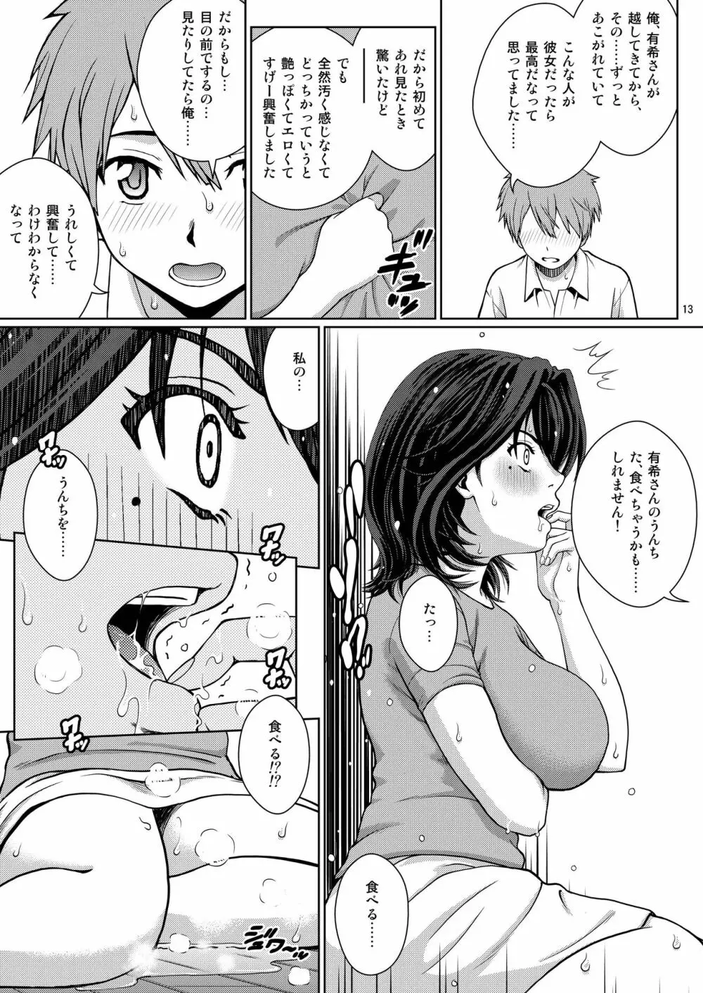 チューってして♥ - page13