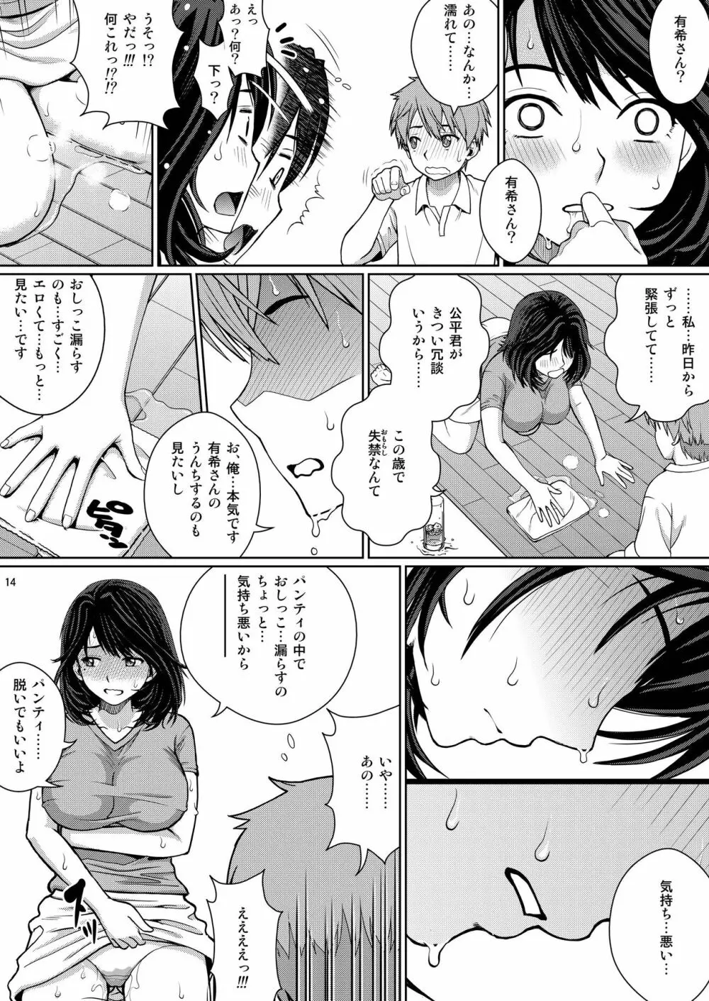 チューってして♥ - page14