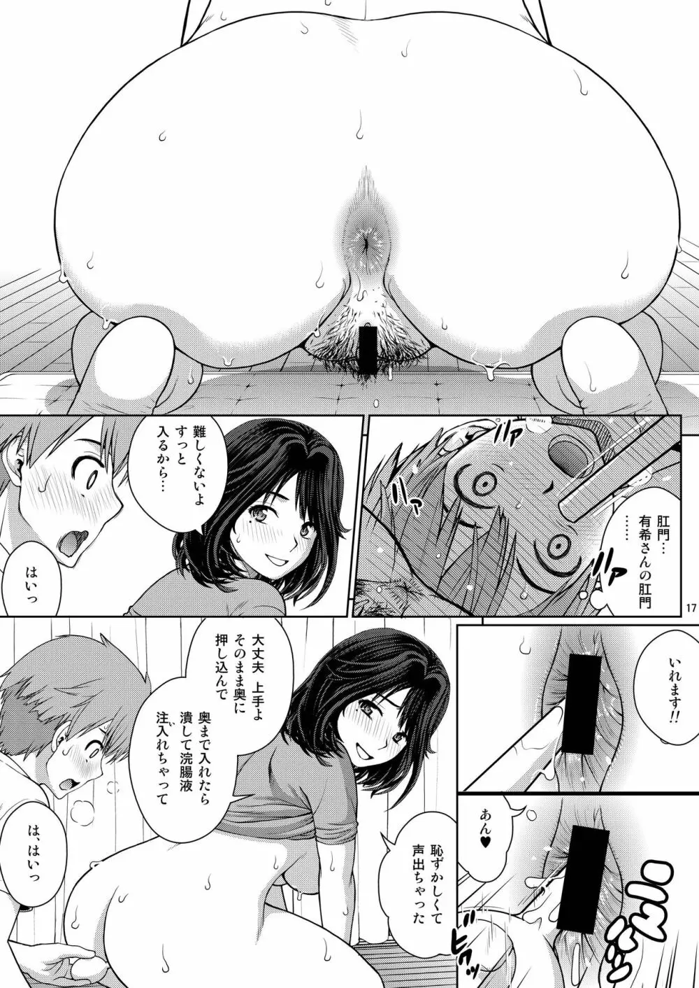 チューってして♥ - page17