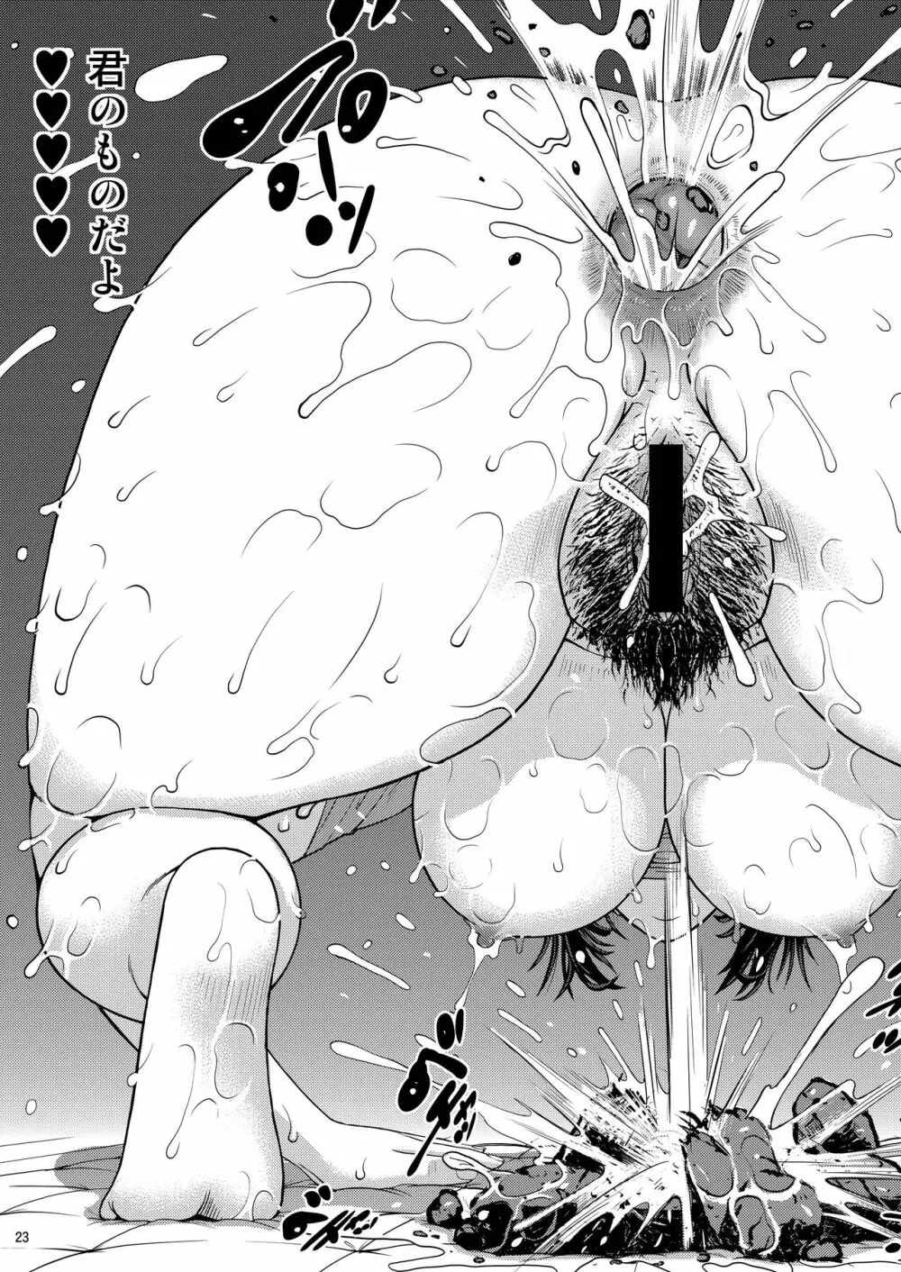 チューってして♥ - page23