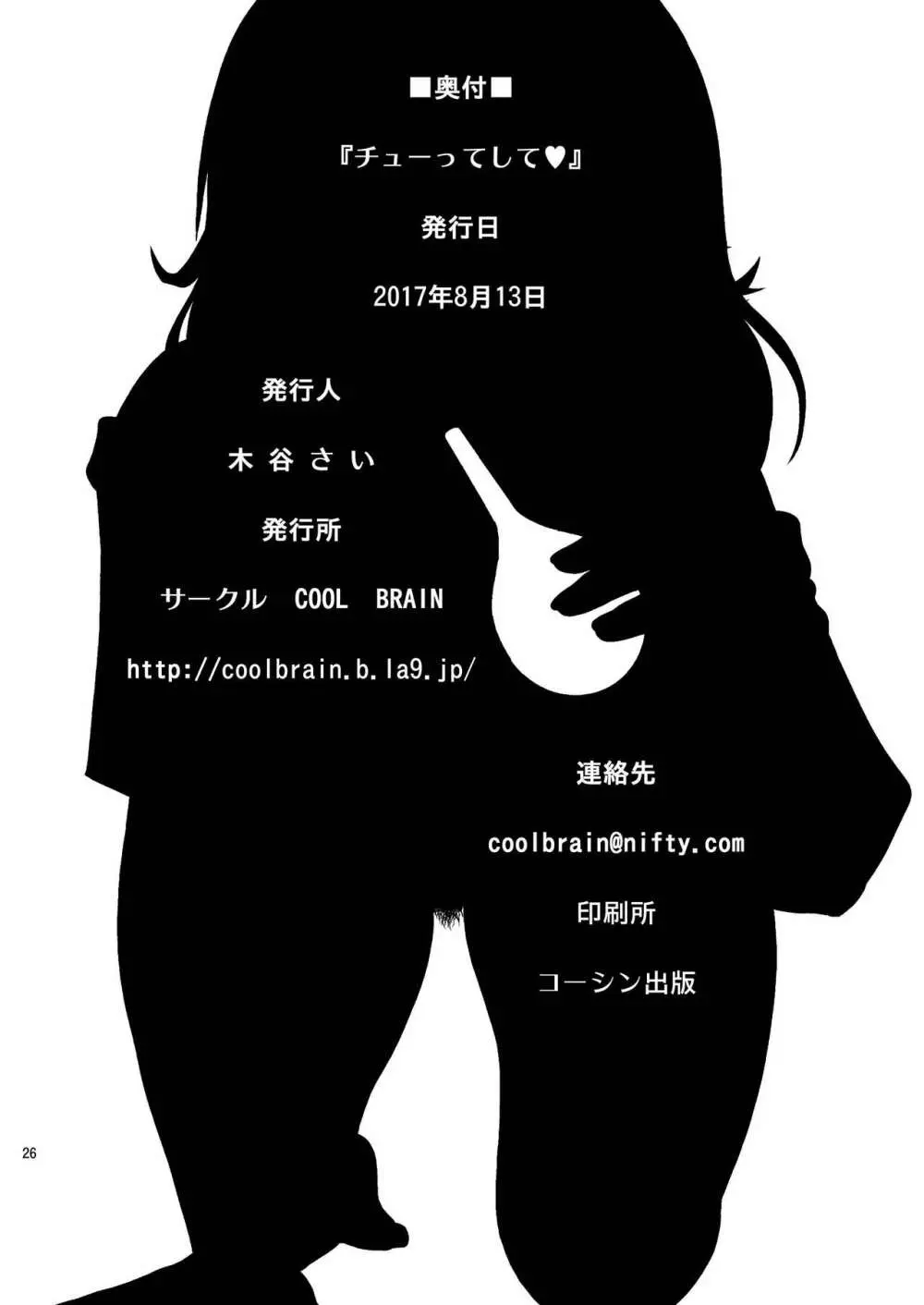 チューってして♥ - page27