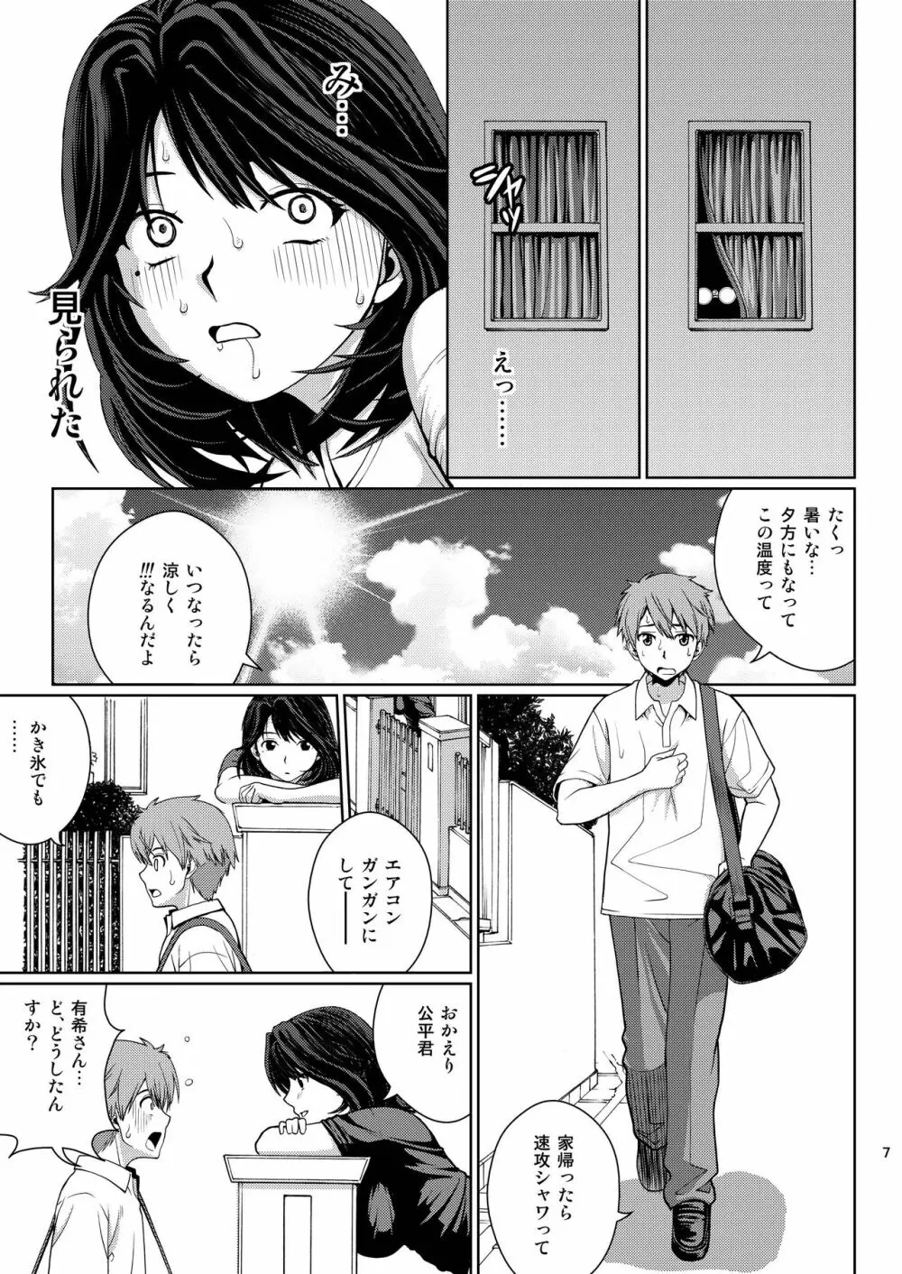 チューってして♥ - page7