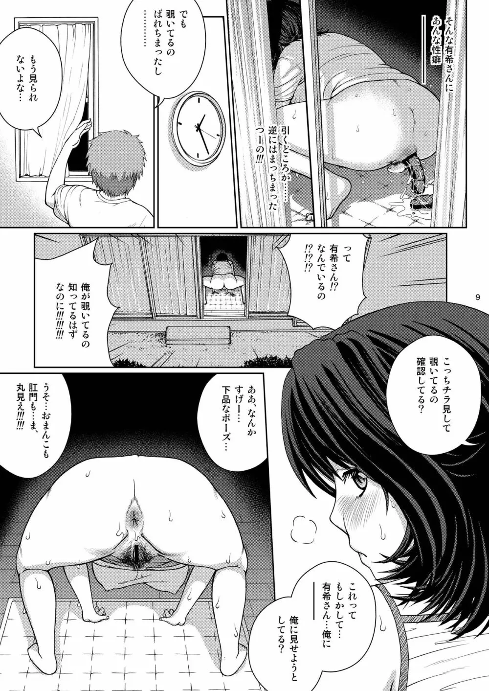 チューってして♥ - page9