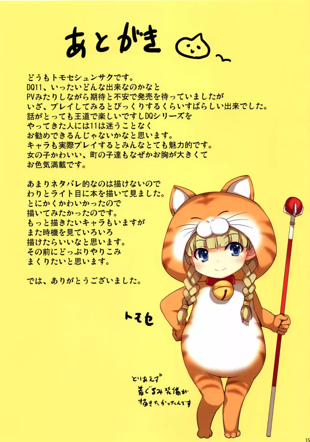 無限軌道本! Vol.8 - page15