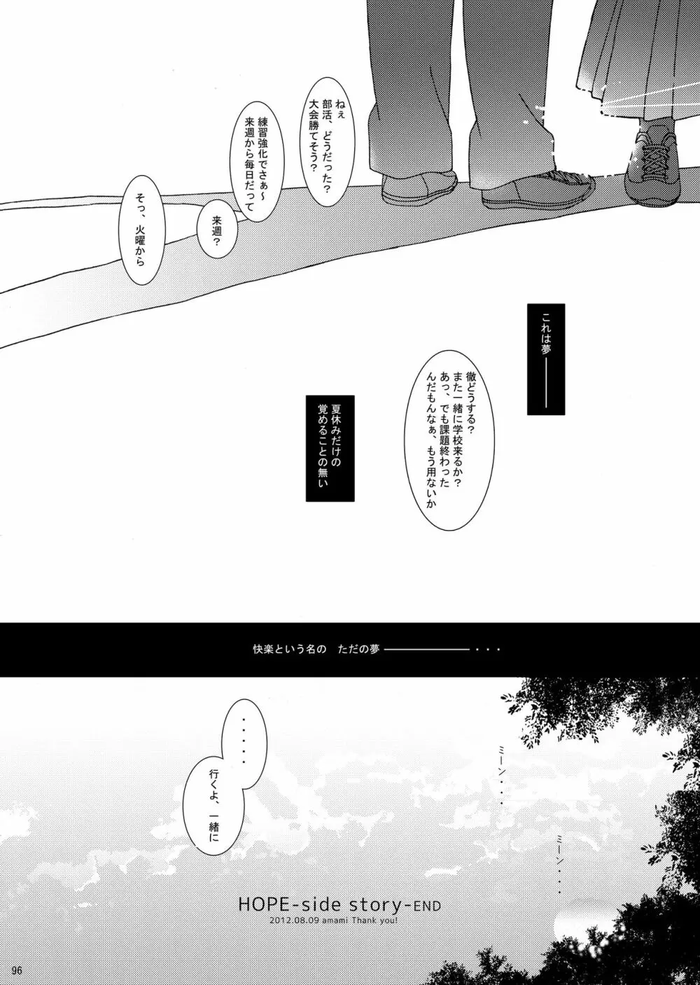 HOPE総集編 01 - page108