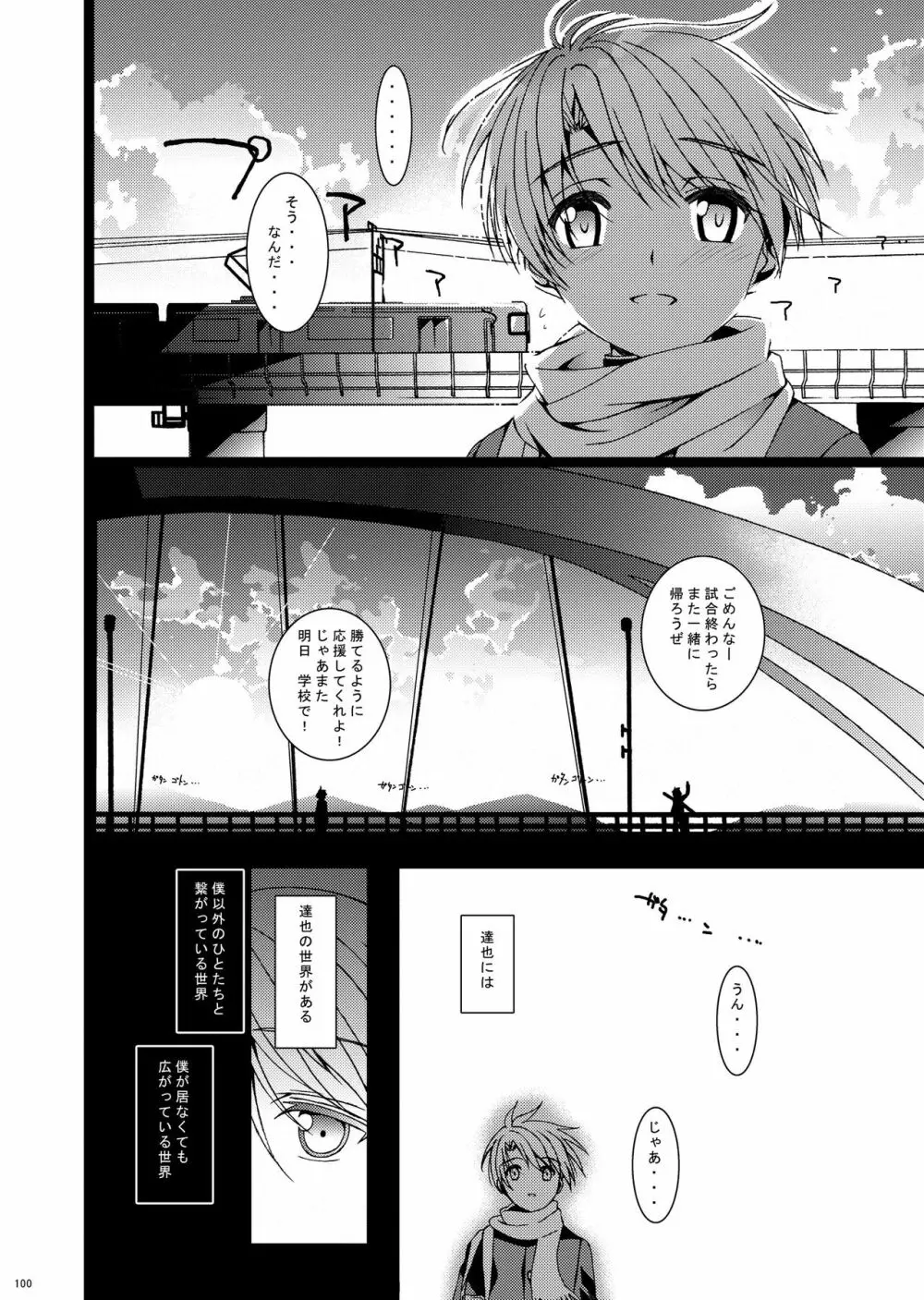 HOPE総集編 01 - page112