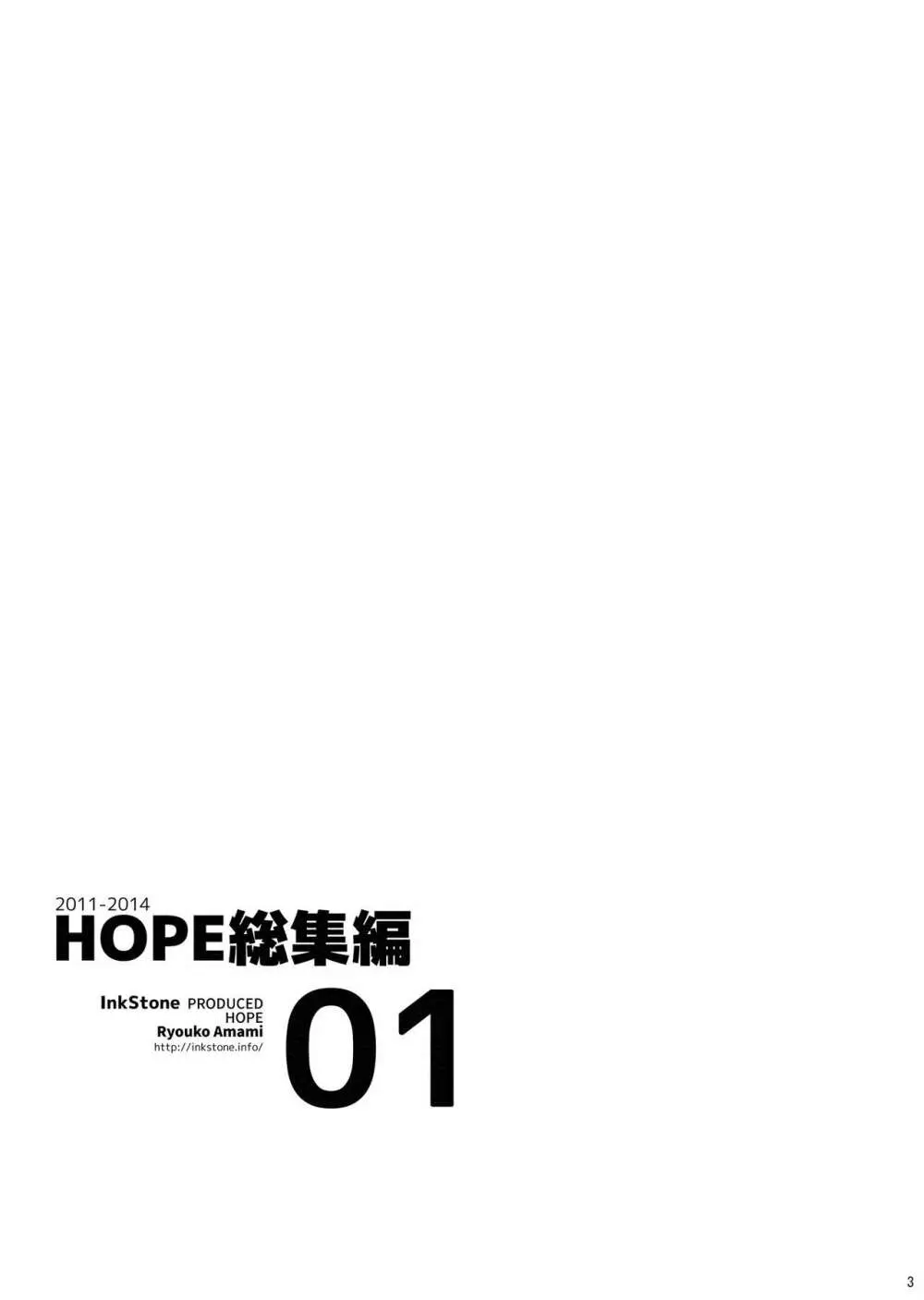 HOPE総集編 01 - page15
