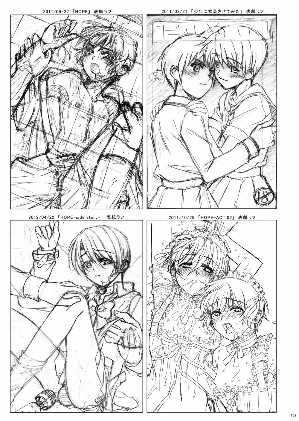 HOPE総集編 01 - page171