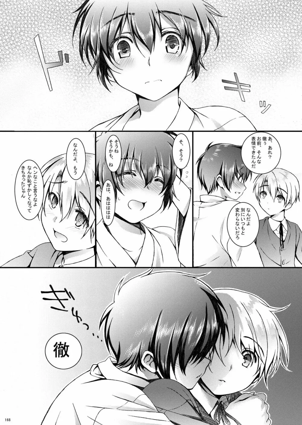 HOPE総集編 01 - page180