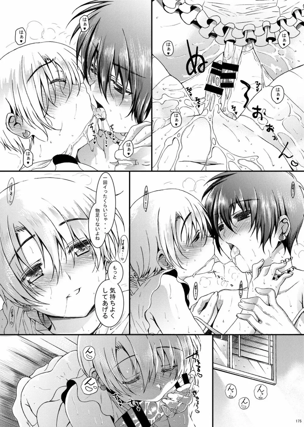 HOPE総集編 01 - page187