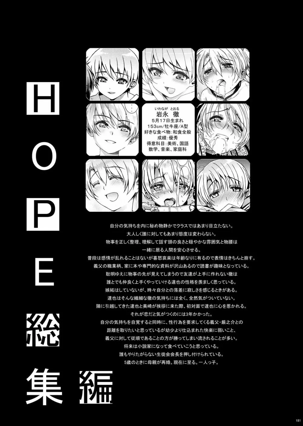HOPE総集編 01 - page193