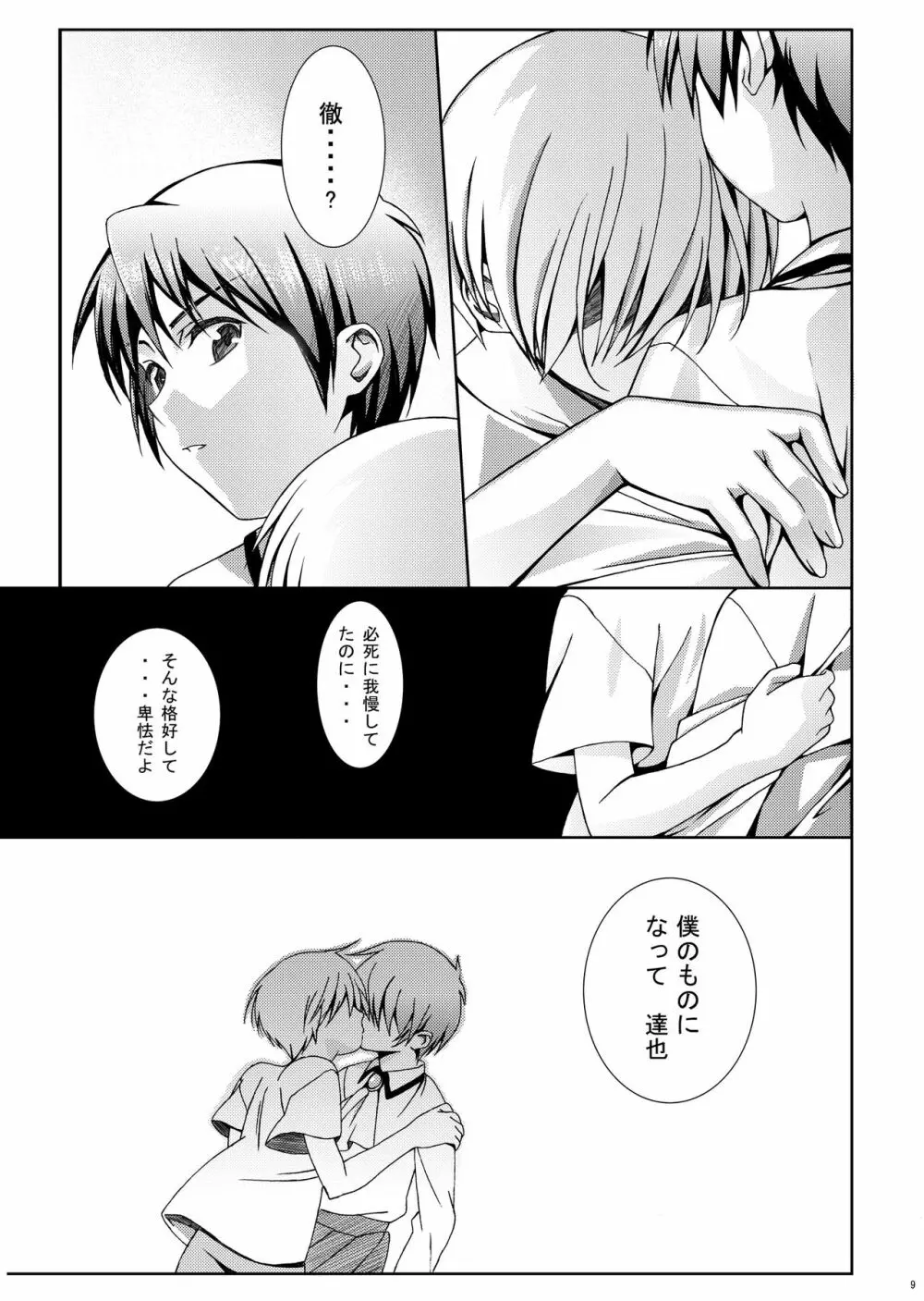 HOPE総集編 01 - page21