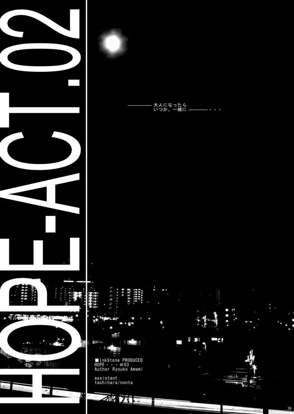 HOPE総集編 01 - page51