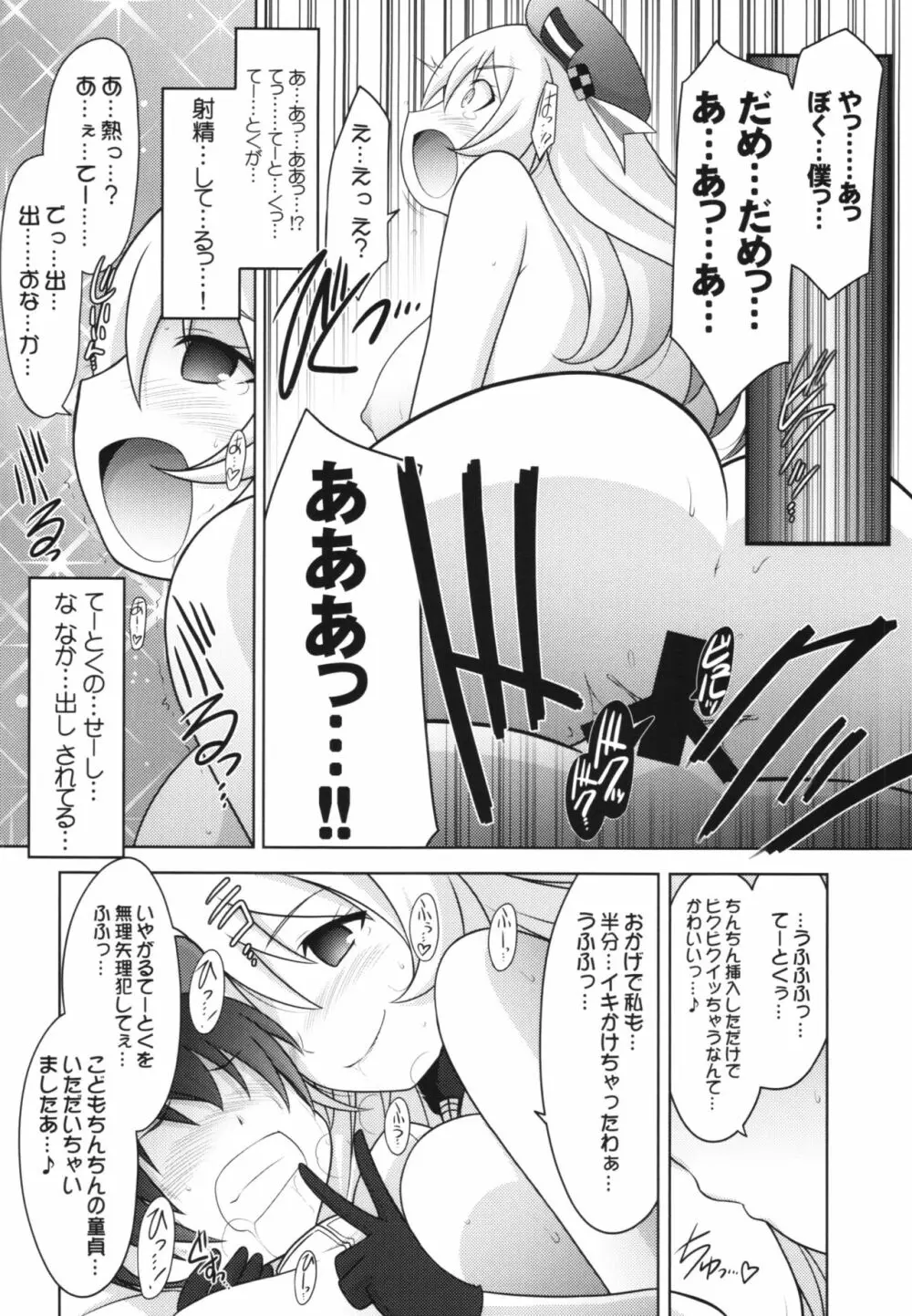 瑠璃堂画報 五十九 - page18