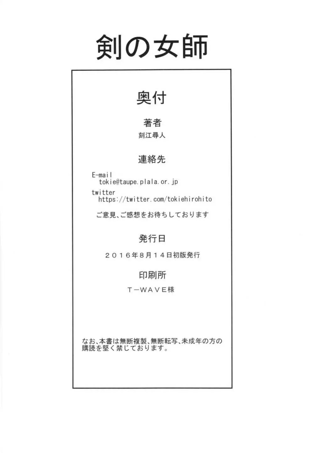 剣の女師 - page22