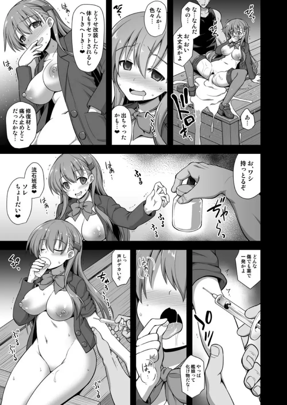 艦娘着妊 鈴谷売春出産 - page20