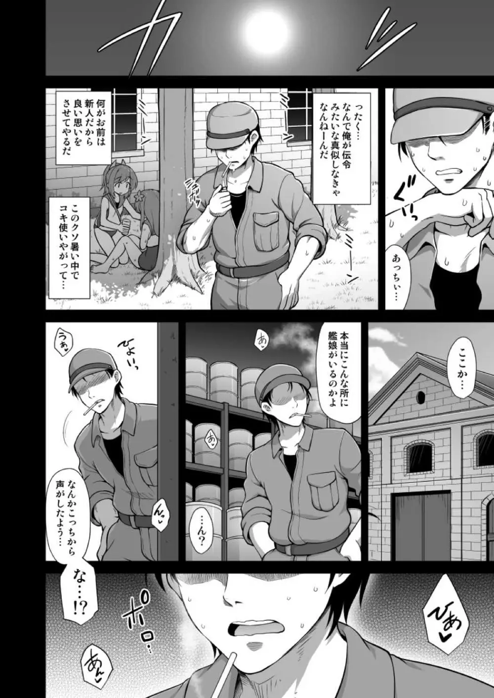 艦娘着妊 鈴谷売春出産 - page3