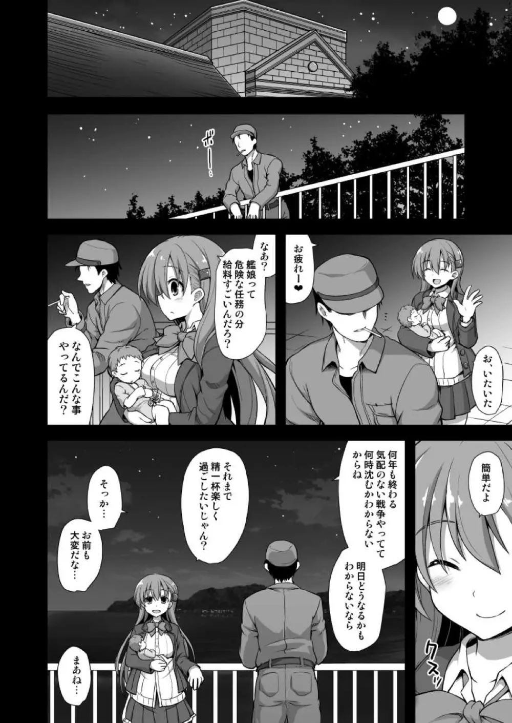 艦娘着妊 鈴谷売春出産 - page35