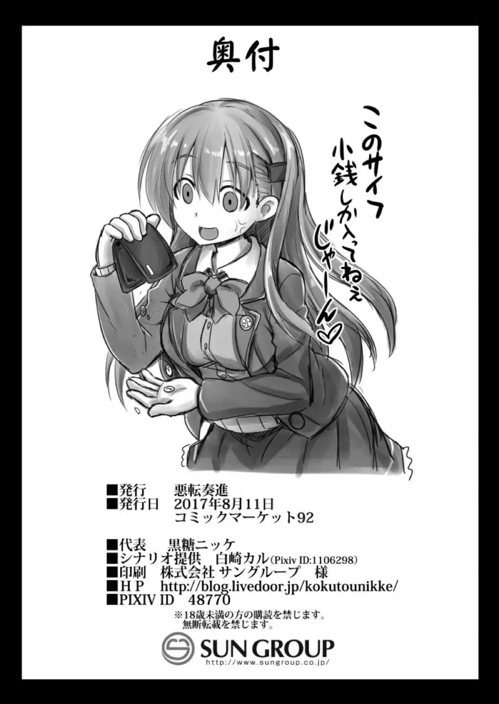 艦娘着妊 鈴谷売春出産 - page37