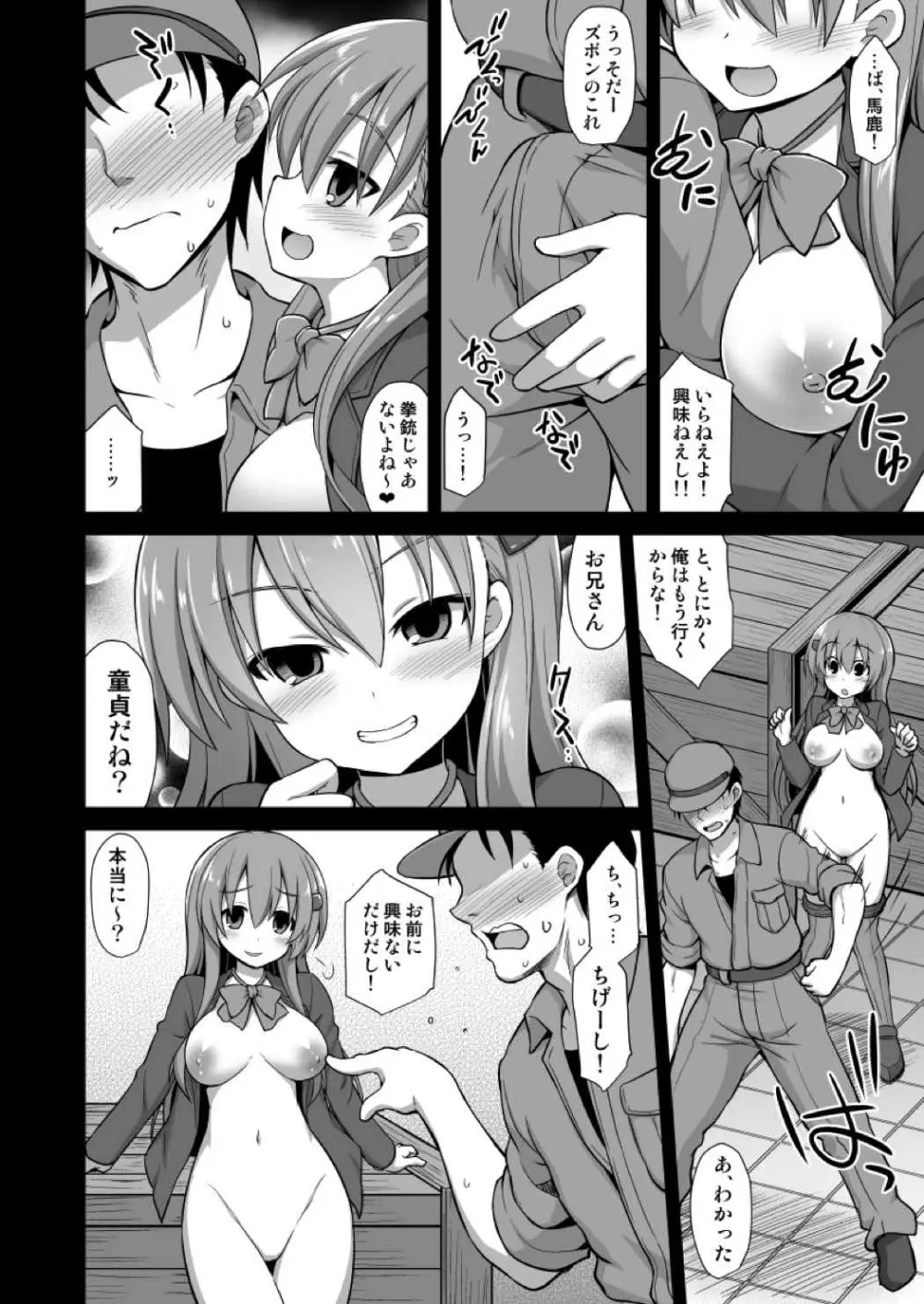 艦娘着妊 鈴谷売春出産 - page7