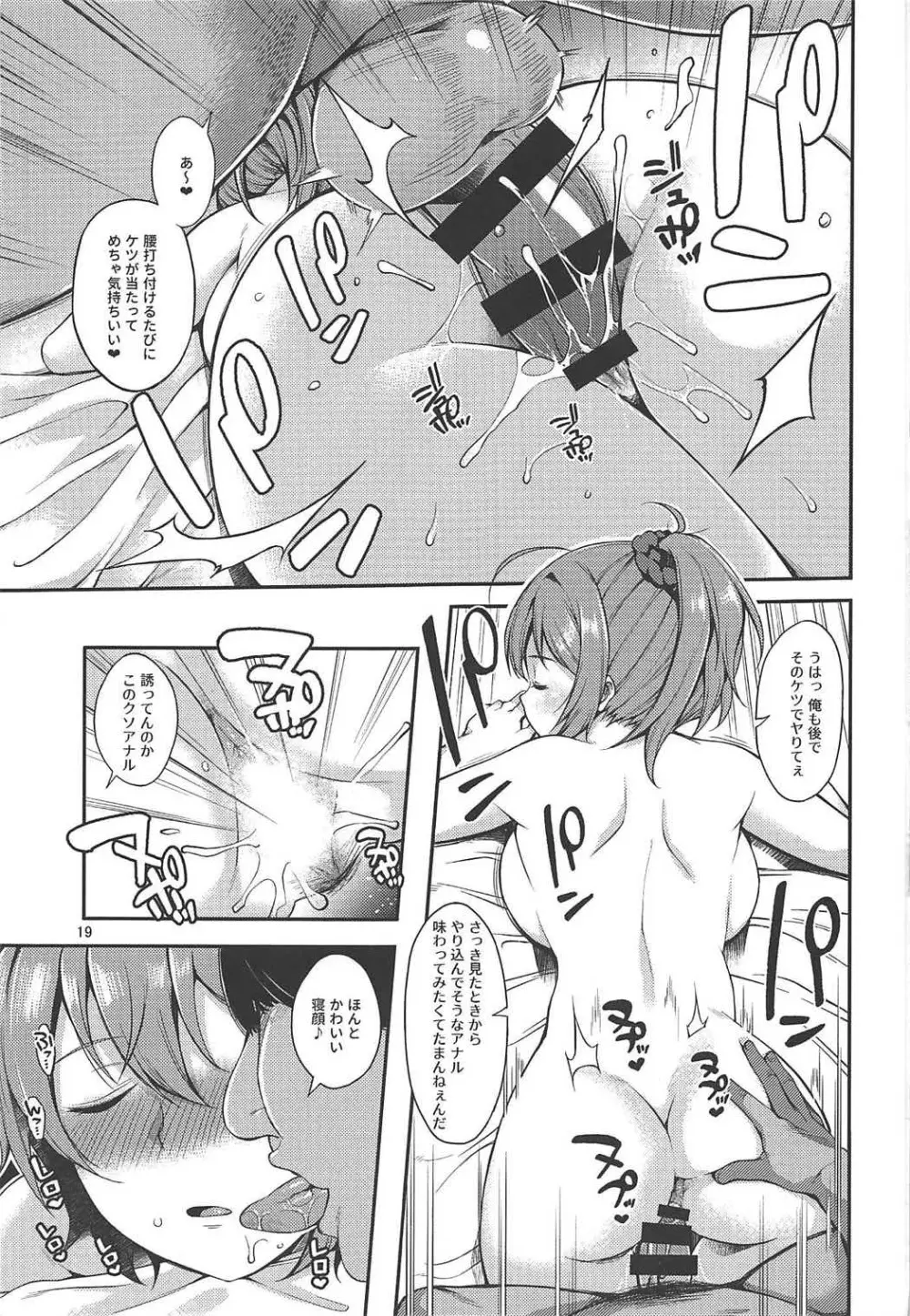 青葉ちゃんお持ち帰り - page18