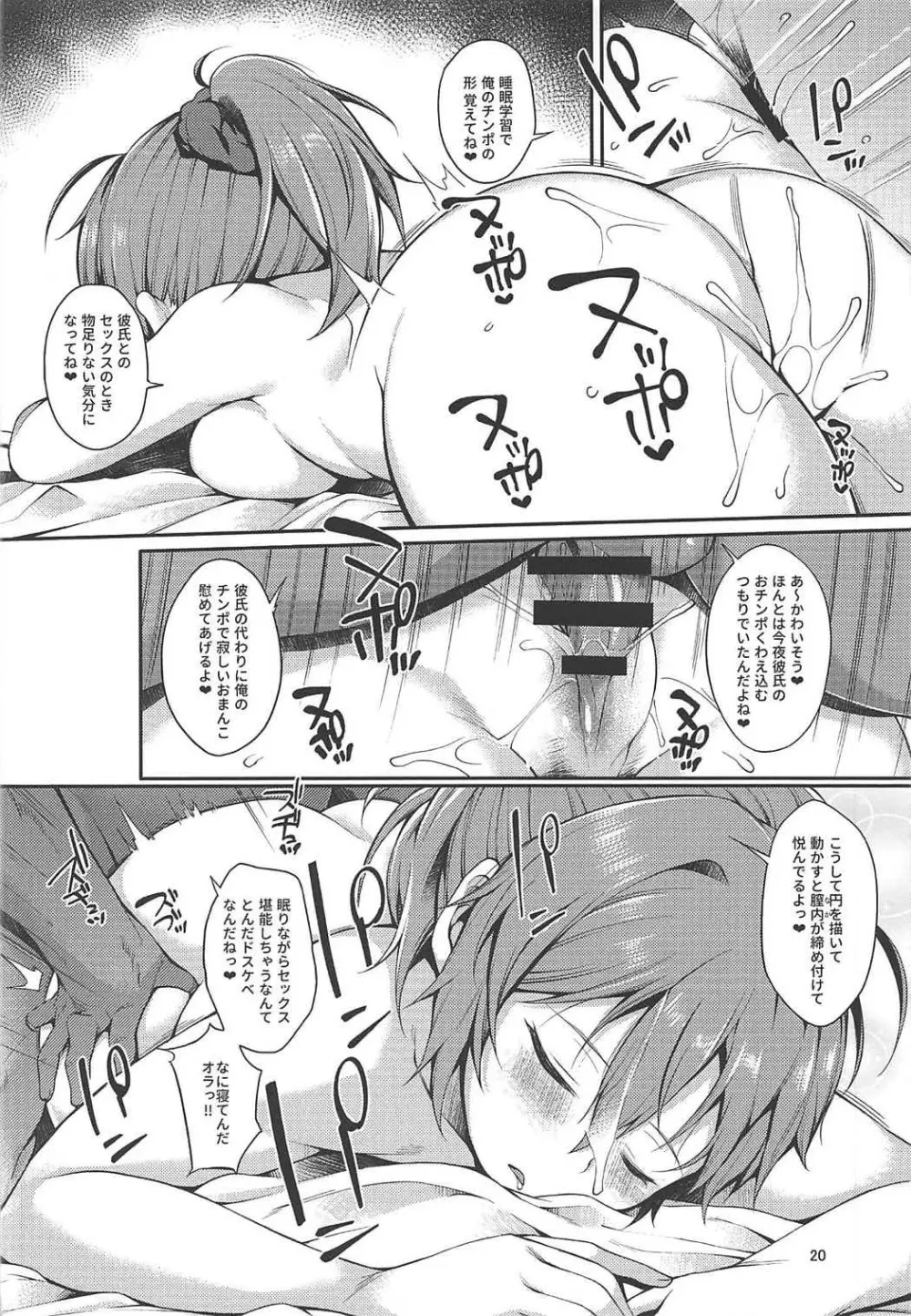 青葉ちゃんお持ち帰り - page19