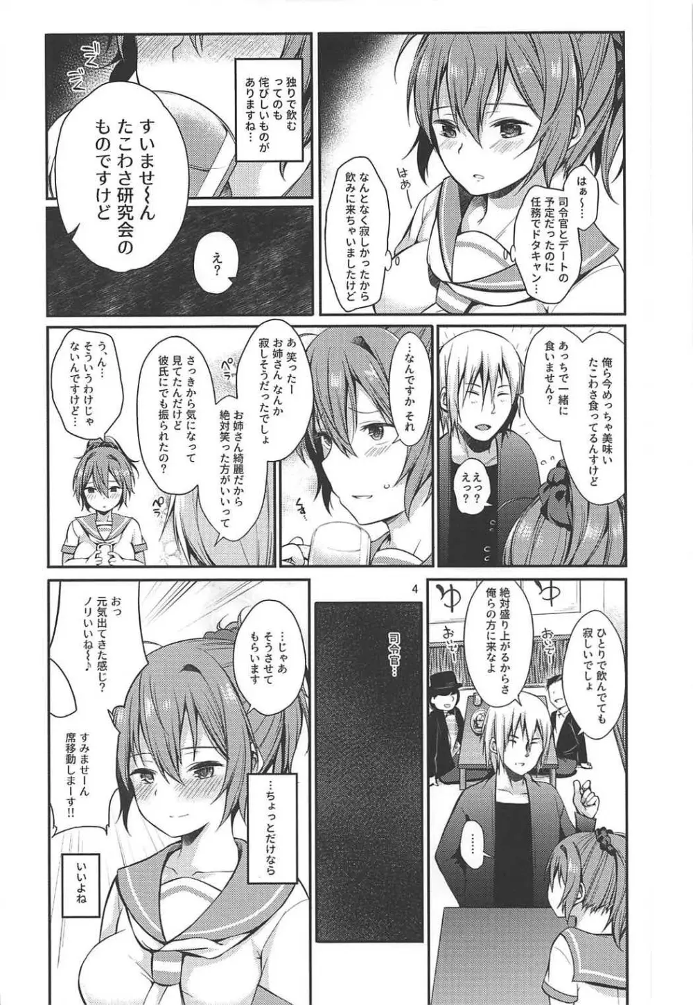 青葉ちゃんお持ち帰り - page3
