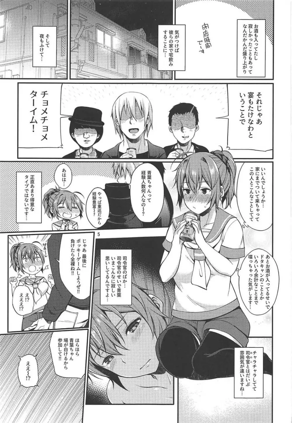 青葉ちゃんお持ち帰り - page4