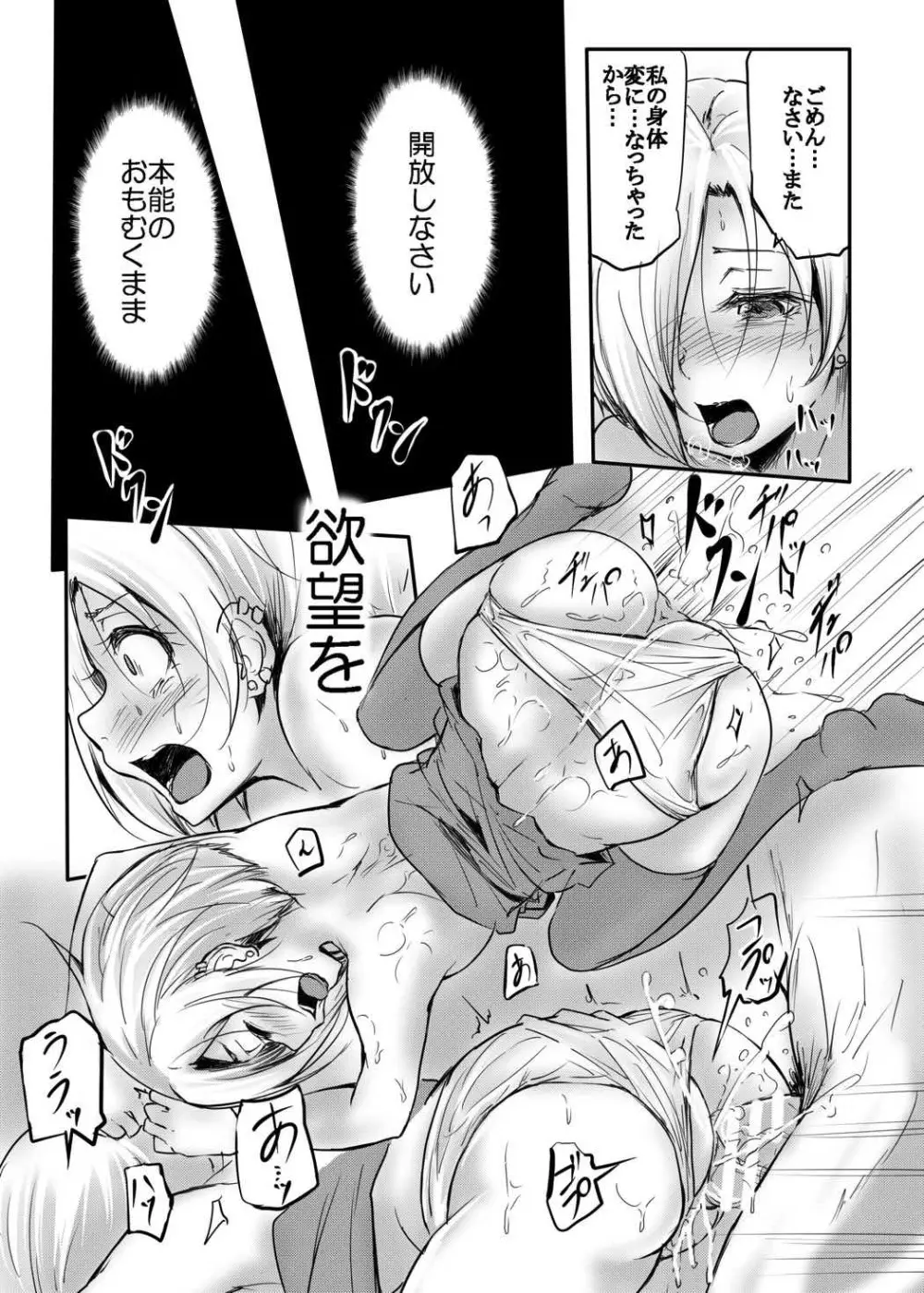 お憑かれ様です白坂さん - page18