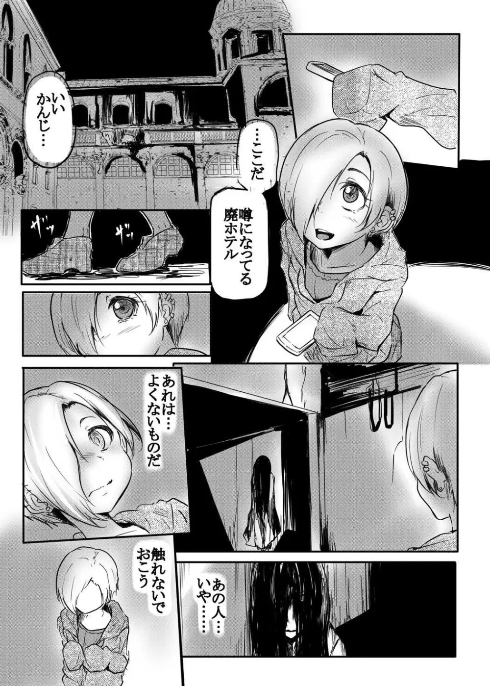 お憑かれ様です白坂さん - page2