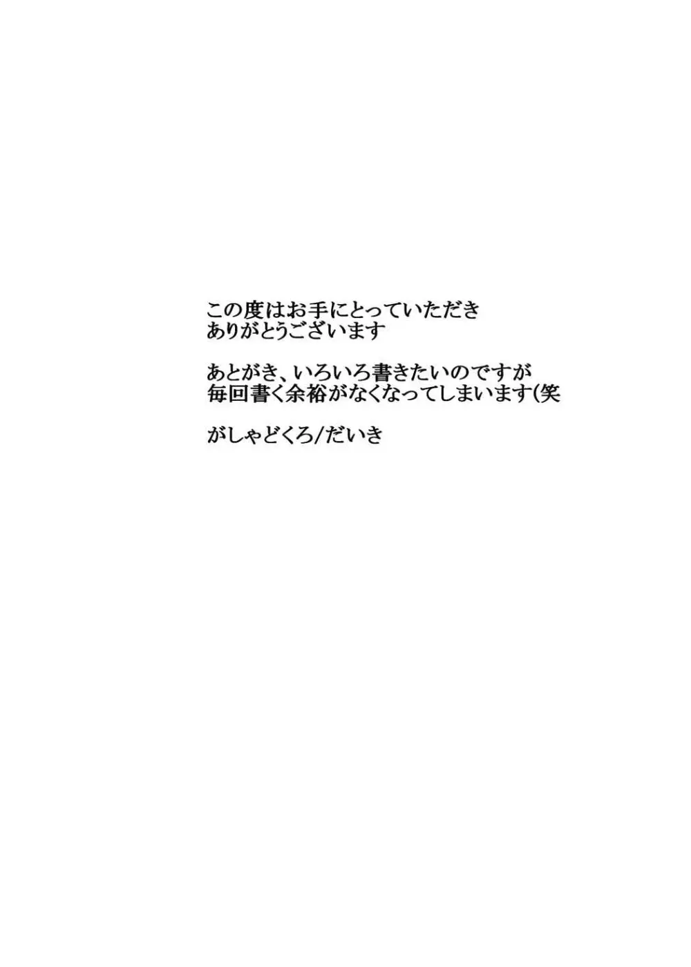 お憑かれ様です白坂さん - page23