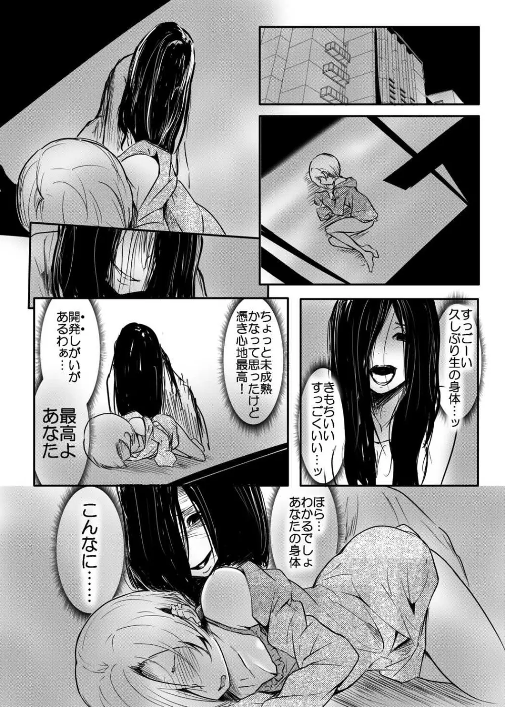 お憑かれ様です白坂さん - page9