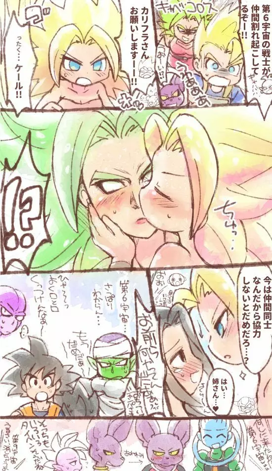カリフラさんとケールさんにえっちなことされました - page12
