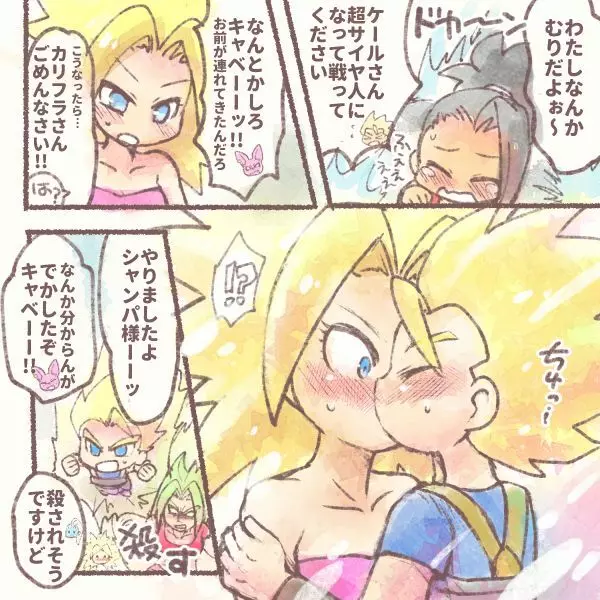 カリフラさんとケールさんにえっちなことされました - page13