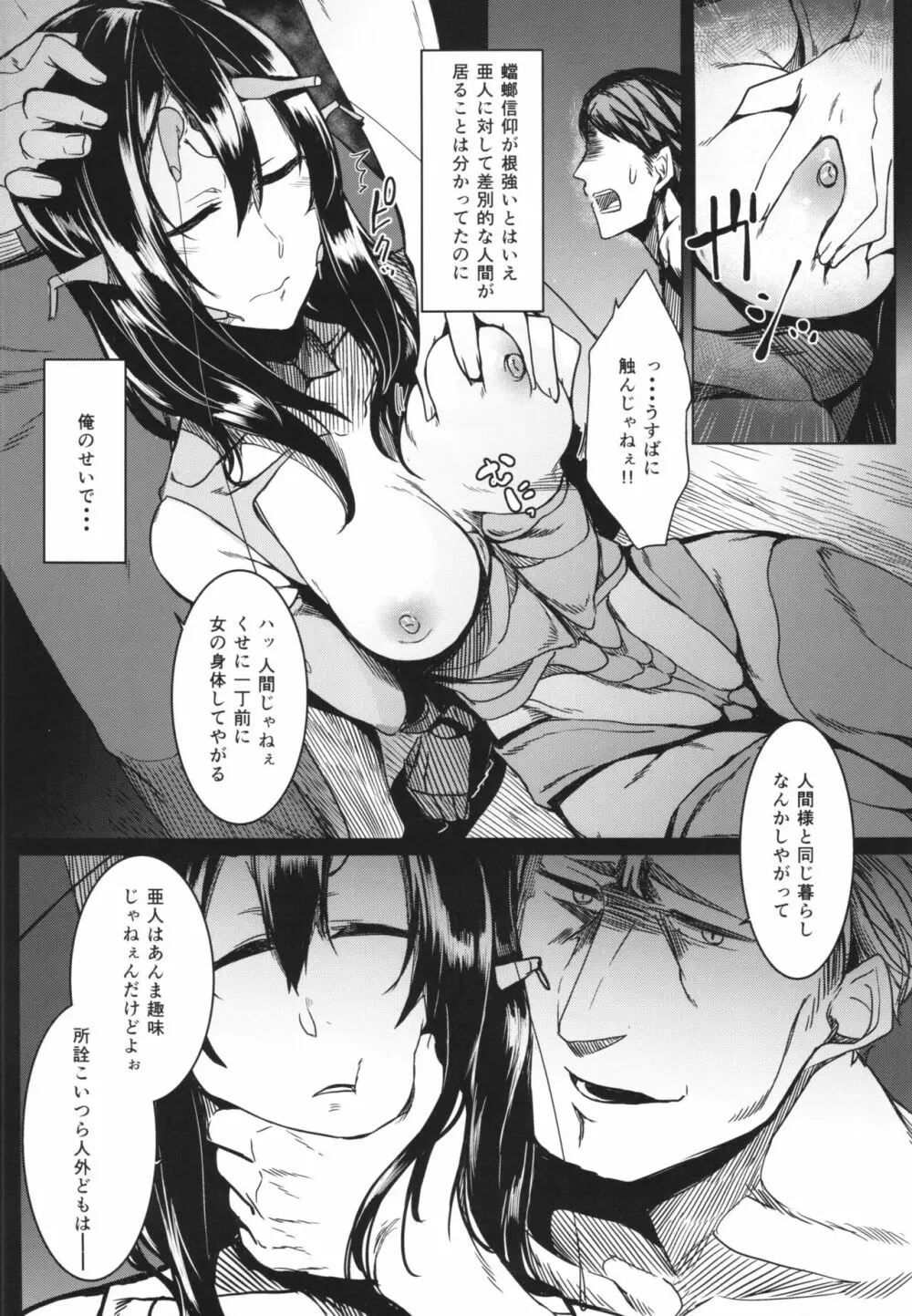とうろうの斧 - page12