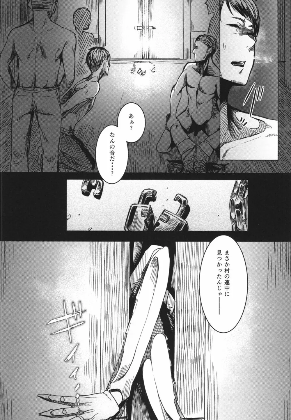 とうろうの斧 - page14