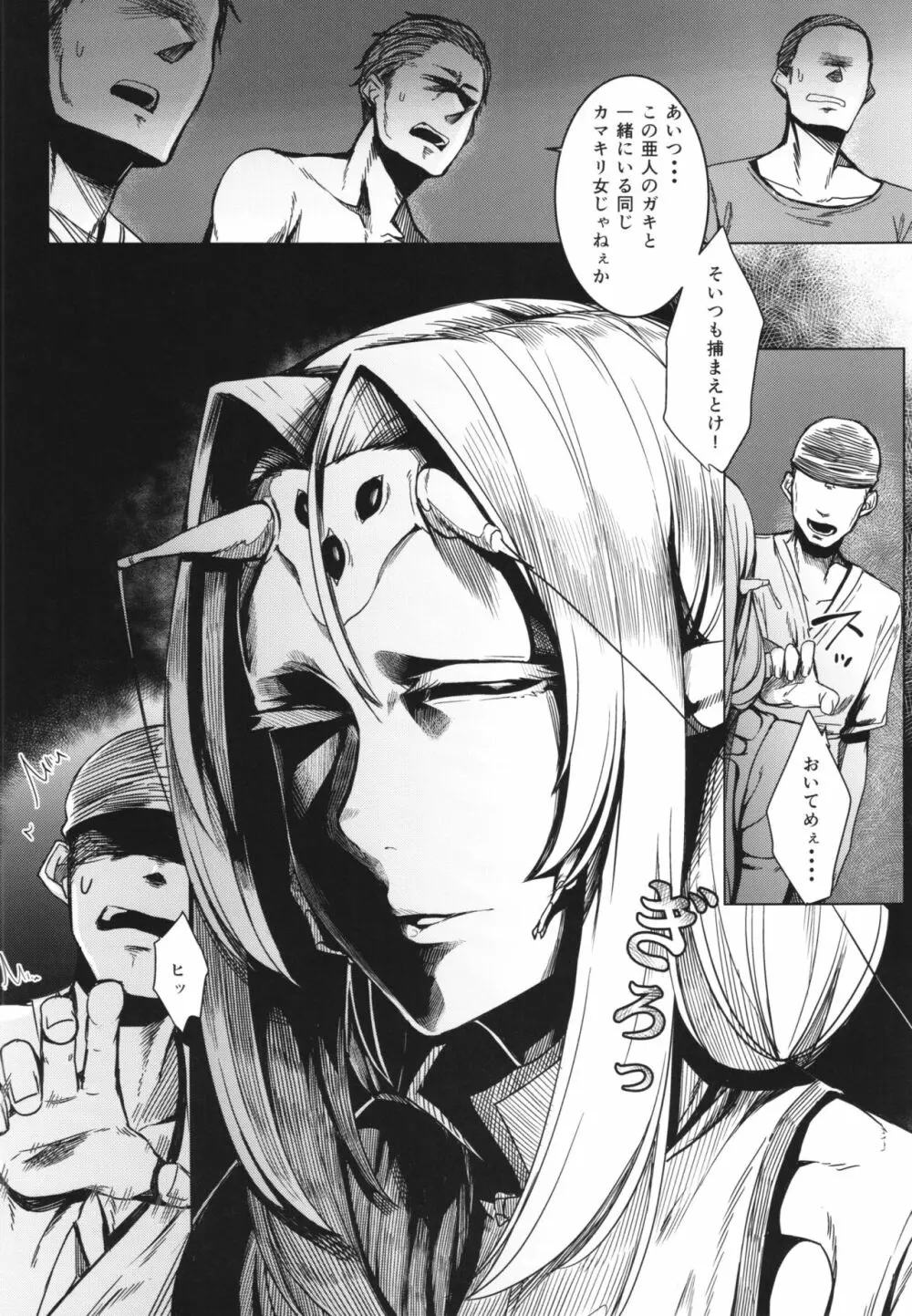 とうろうの斧 - page16