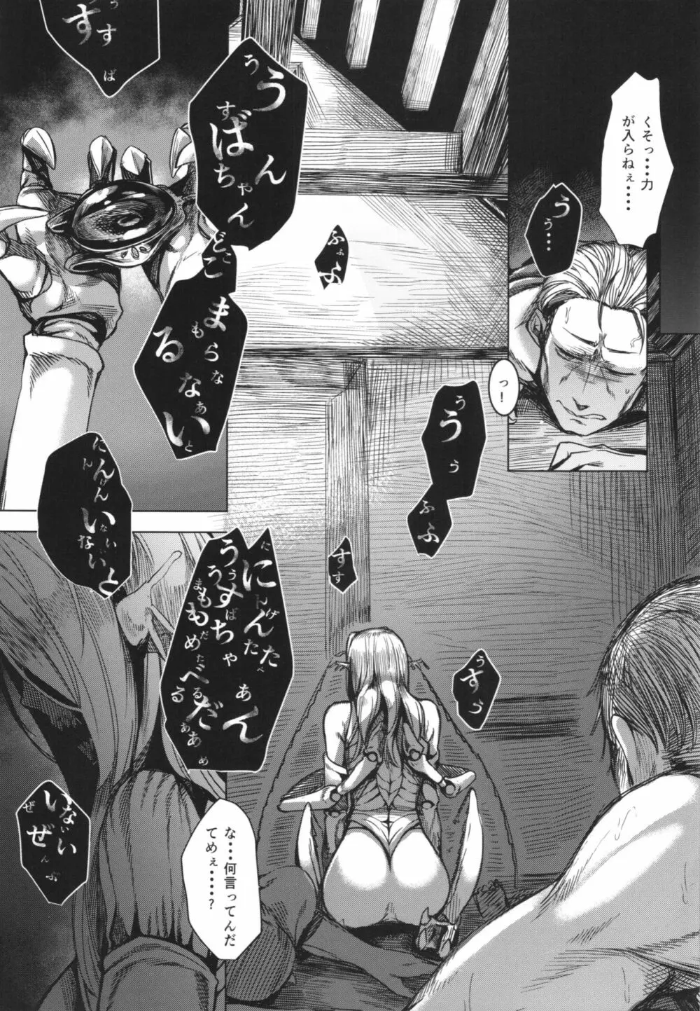 とうろうの斧 - page35