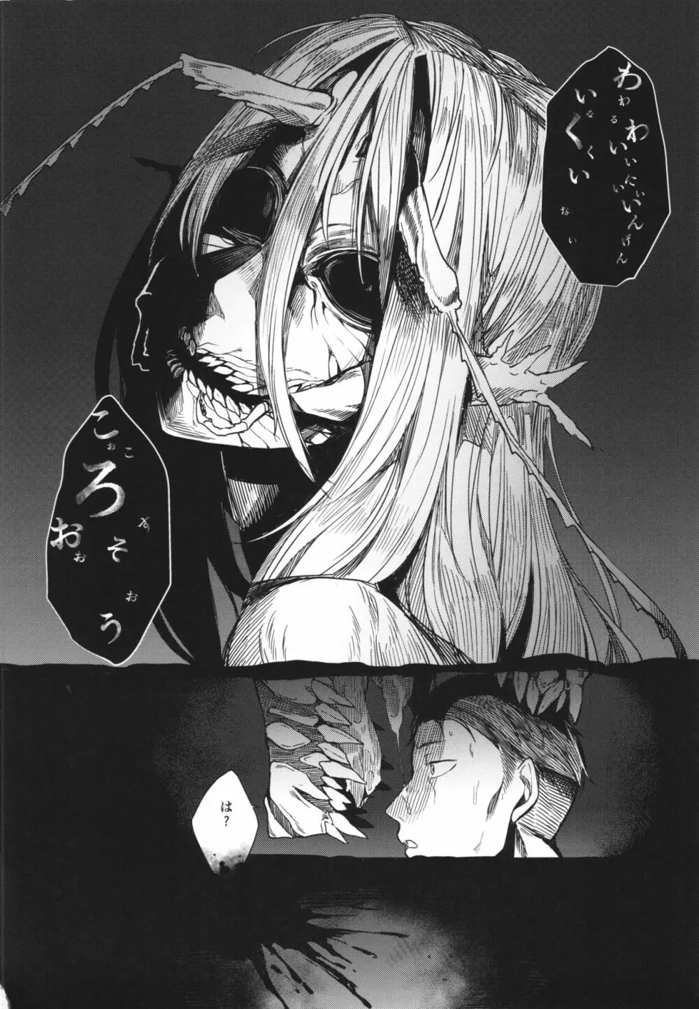 とうろうの斧 - page36