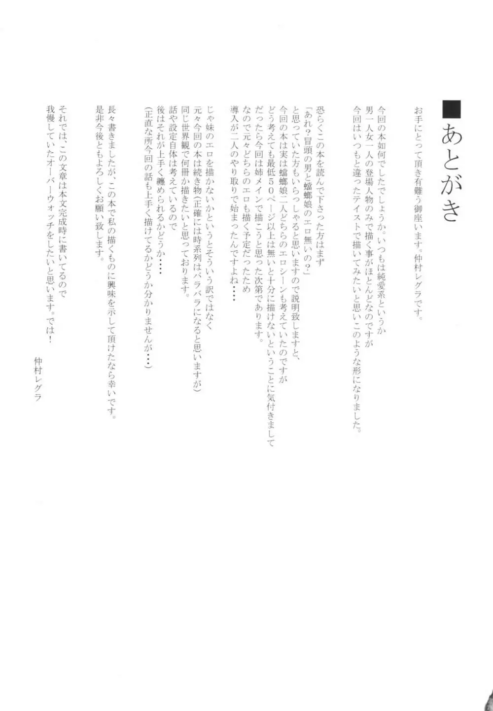 とうろうの斧 - page37