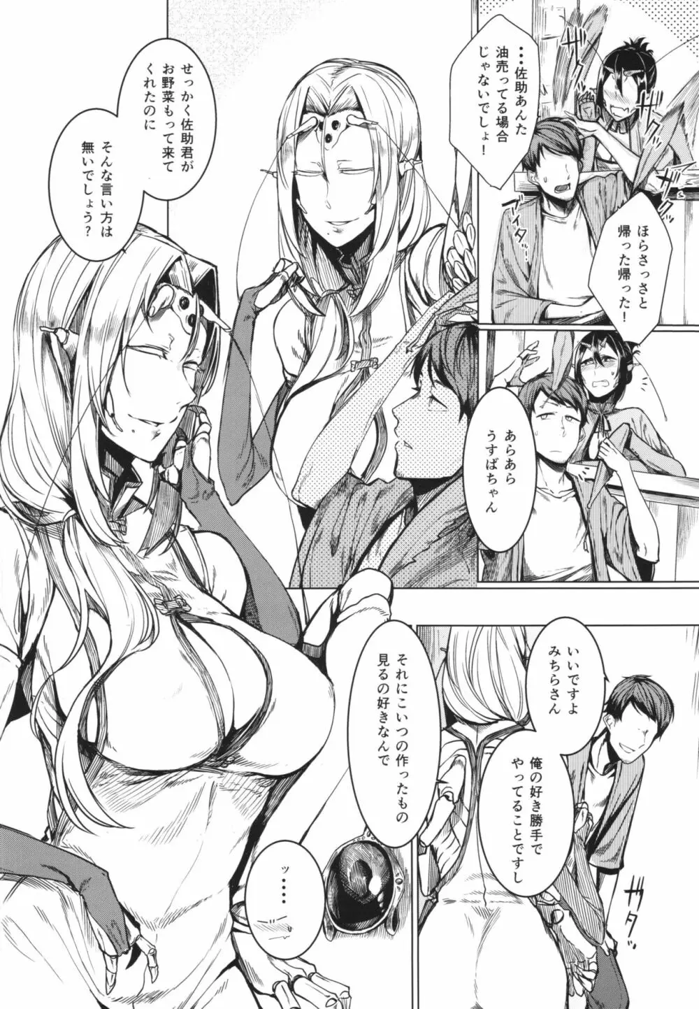 とうろうの斧 - page6