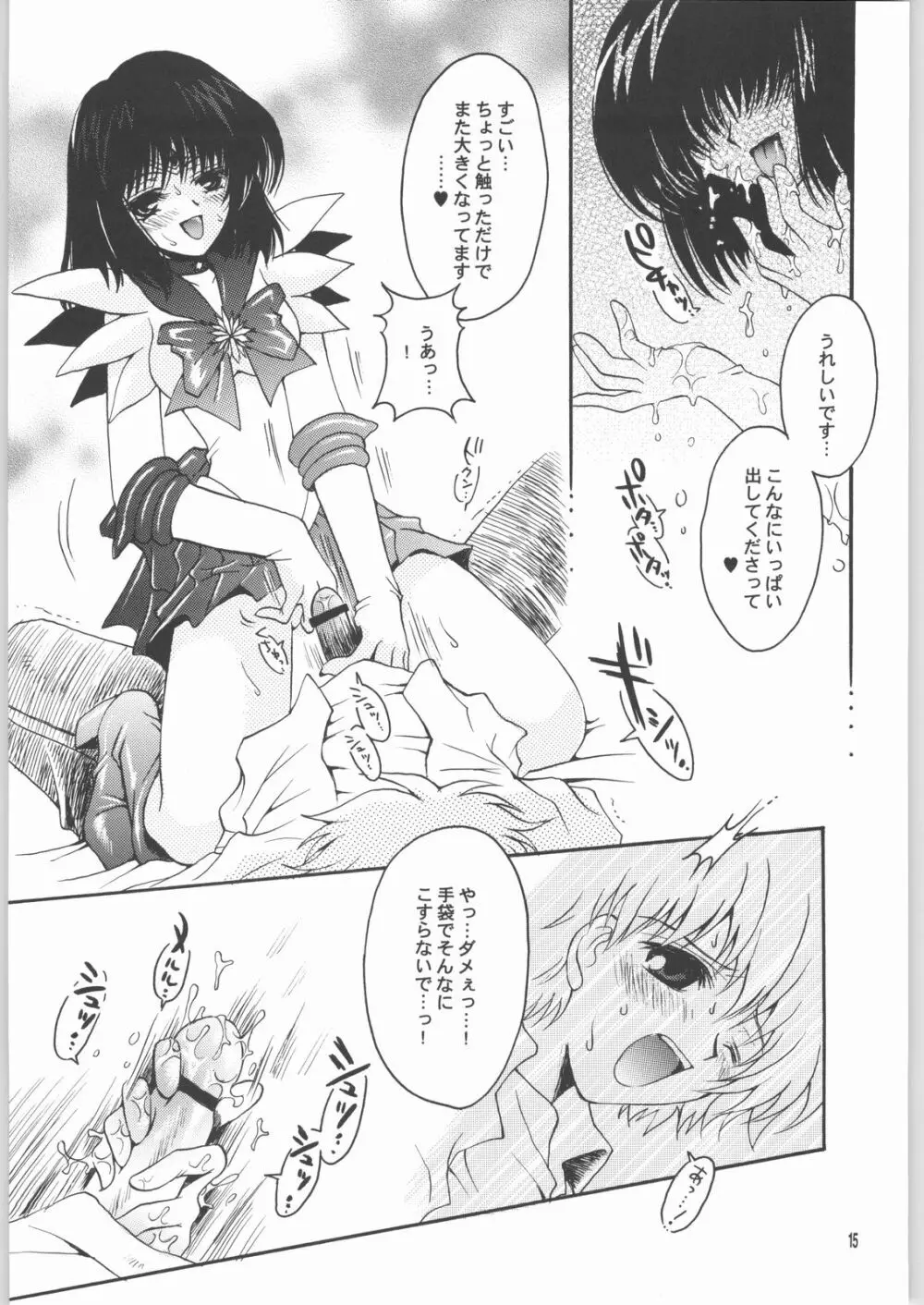 終わる世界 第2章 - page14