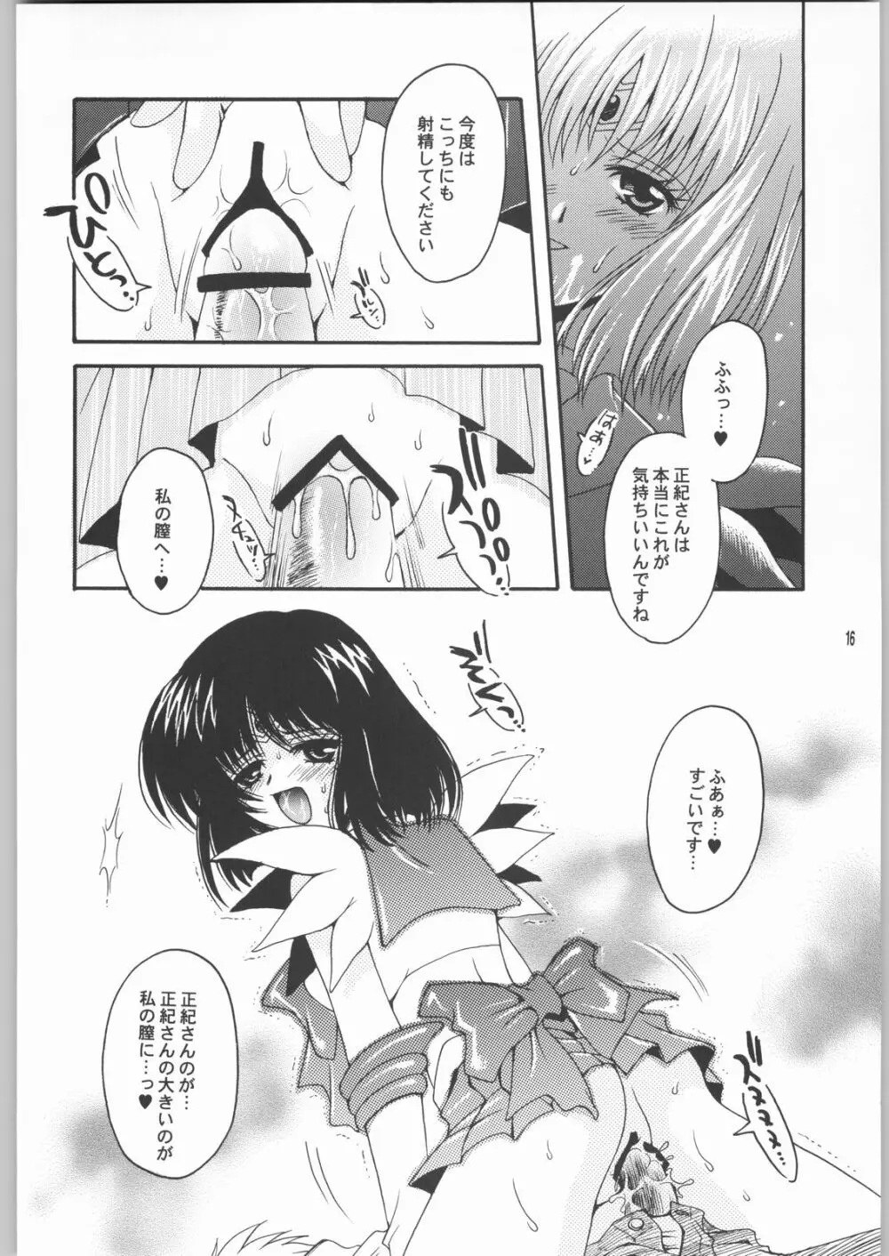 終わる世界 第2章 - page15