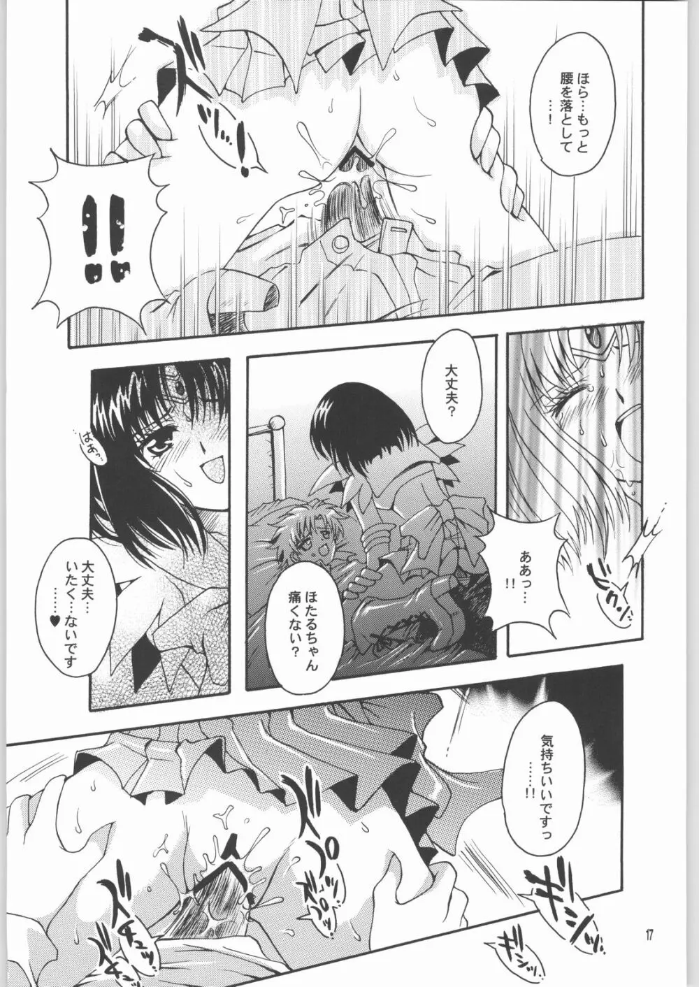 終わる世界 第2章 - page16