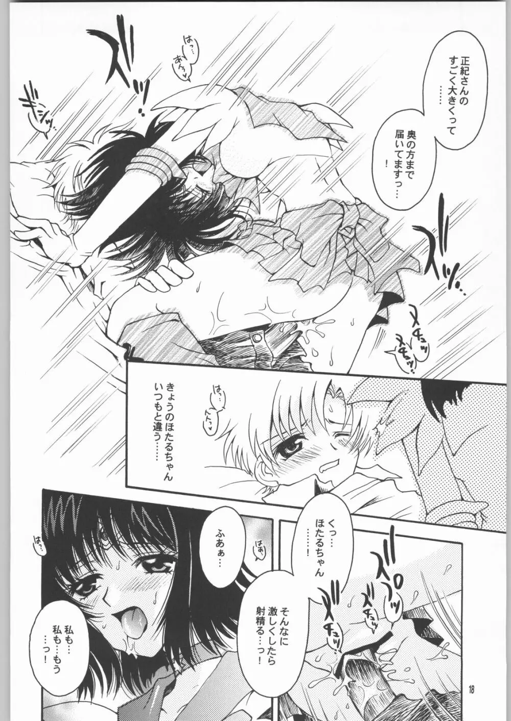 終わる世界 第2章 - page17